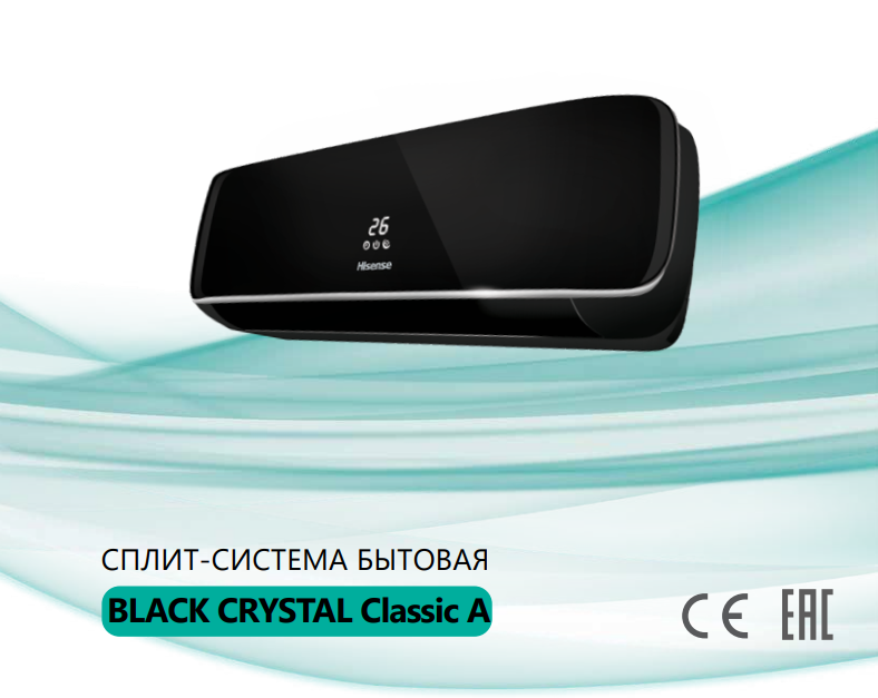 Cплит-системы Hisense серии BLACK CRYSTAL Classic A